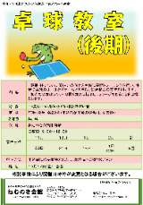 卓球教室のPDFファイル