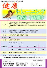 健康トレーニング教室のPDFファイル
