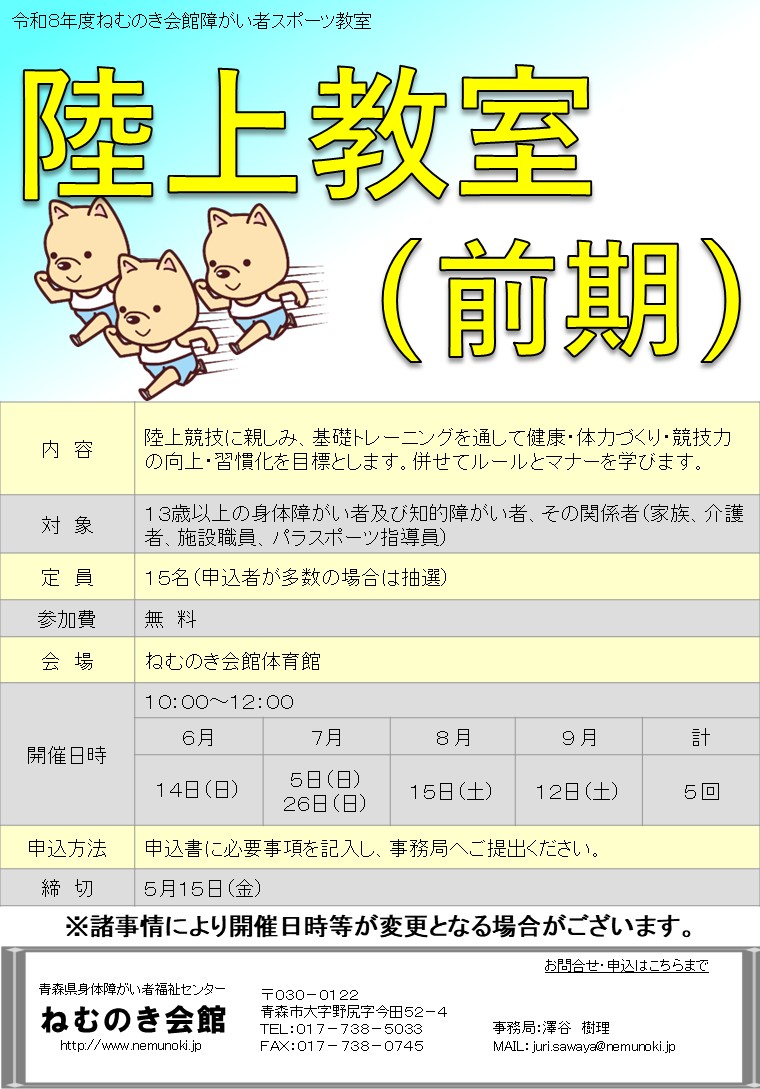 陸上教室の画像