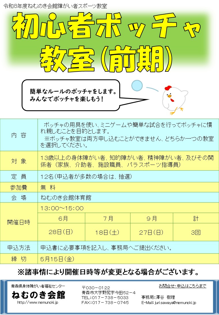 ボッチャ教室の画像